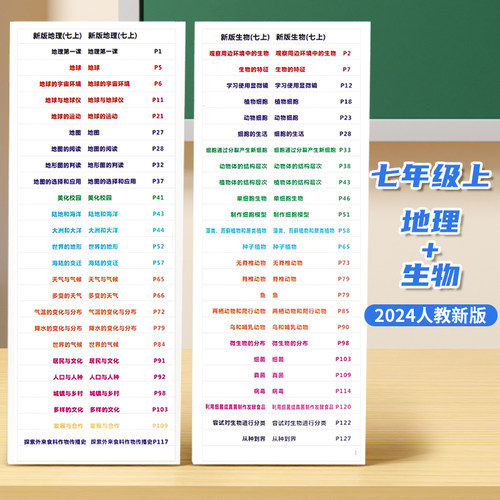 新版7上地理+生物】速查索引目录标签人教初中历史政治地理生物中考会考目录标签不干胶贴纸提纲贴开卷考试