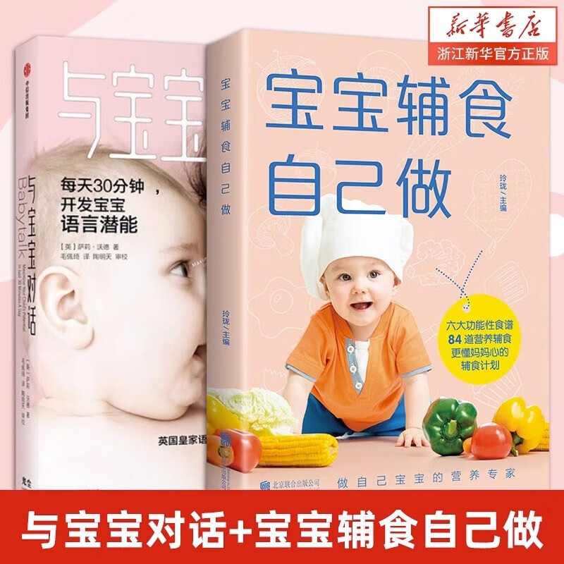 与宝宝对话 每天30分钟,充分开发0-4岁宝宝的语言潜能 经典育儿 英国皇家语言治疗师的科学育儿法
