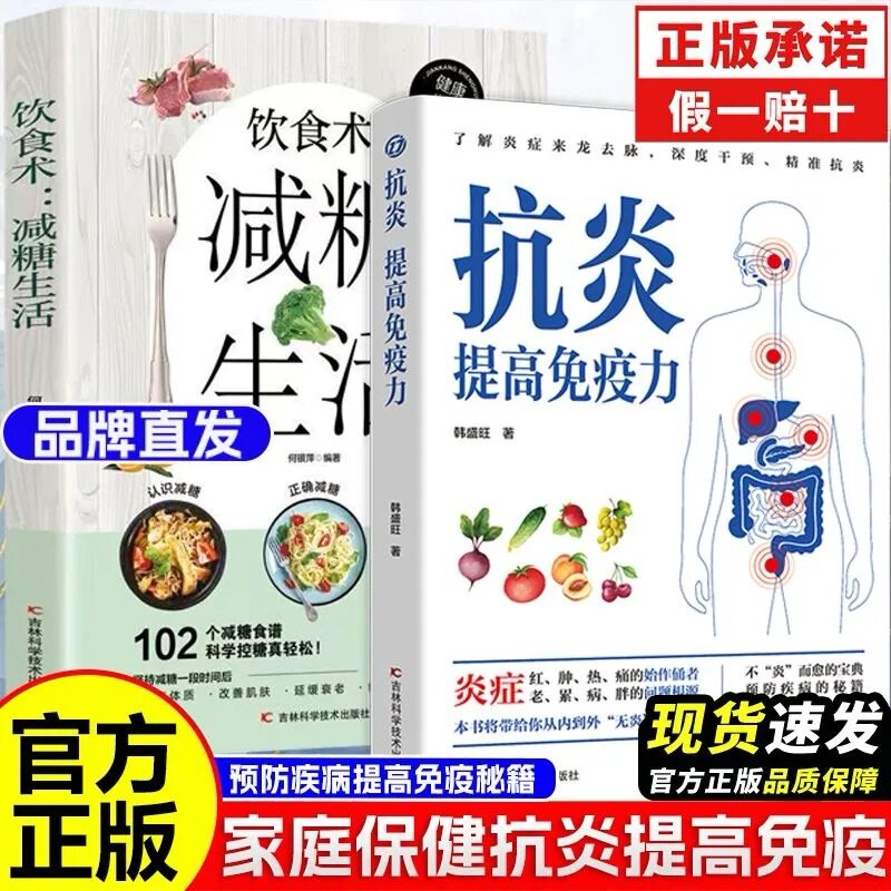 正版抗炎提高免疫力 对抗老胖病累从抗炎提高免疫力开始 抗炎生活 炎症调理 增强免疫力的书人体自愈疗法 家庭保健抗炎饮食书籍