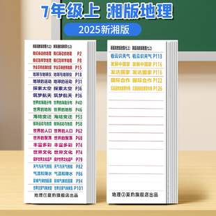 7上下湘教版地理速查索引目录标签 初中历史政治地理生物中考会考目录标签不干胶贴纸提纲贴开卷考试速查标