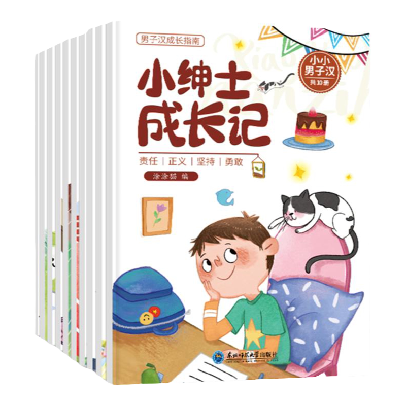 男子汉的成长指南儿童绘本3–6岁阳光男孩品格培养与性格养成情商管理书3-6-7周岁 幼儿园绘本阅读图画书课外阅读绘本情绪书籍