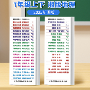 7上下湘教版地理速查索引目录标签 初中历史政治地理生物中考会考目录标签不干胶贴纸提纲贴开卷考试速查标