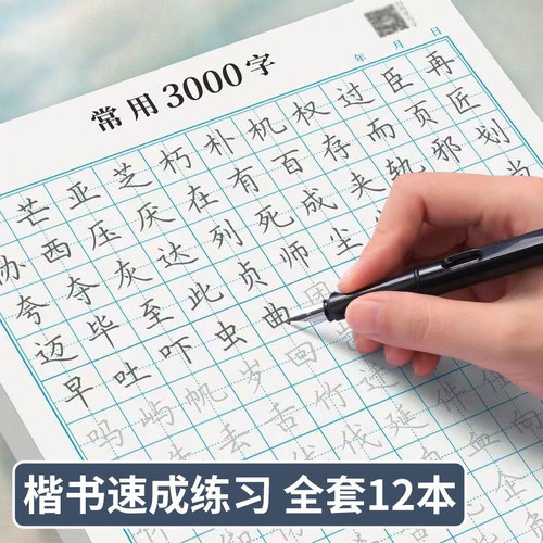 控笔训练字帖田字格硬笔书法练字纸儿童小学生专用笔画偏旁3000常用字钢笔临摹练字帖成年人初学者高频字楷书练字本正楷速成天天练