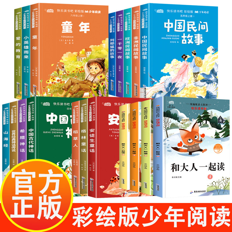 名家名作课程同步阅读丛书 彩绘注音版 快乐读书吧 快乐阅读 悦享童年 名家经典 回味纯真