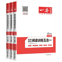 2026一本初中語文閱讀現(xiàn)代文七年級初中語文閱讀理解古代詩歌記敘說明閱讀組合訓練五合一 7年級上下冊課外名著閱讀理解專項訓練