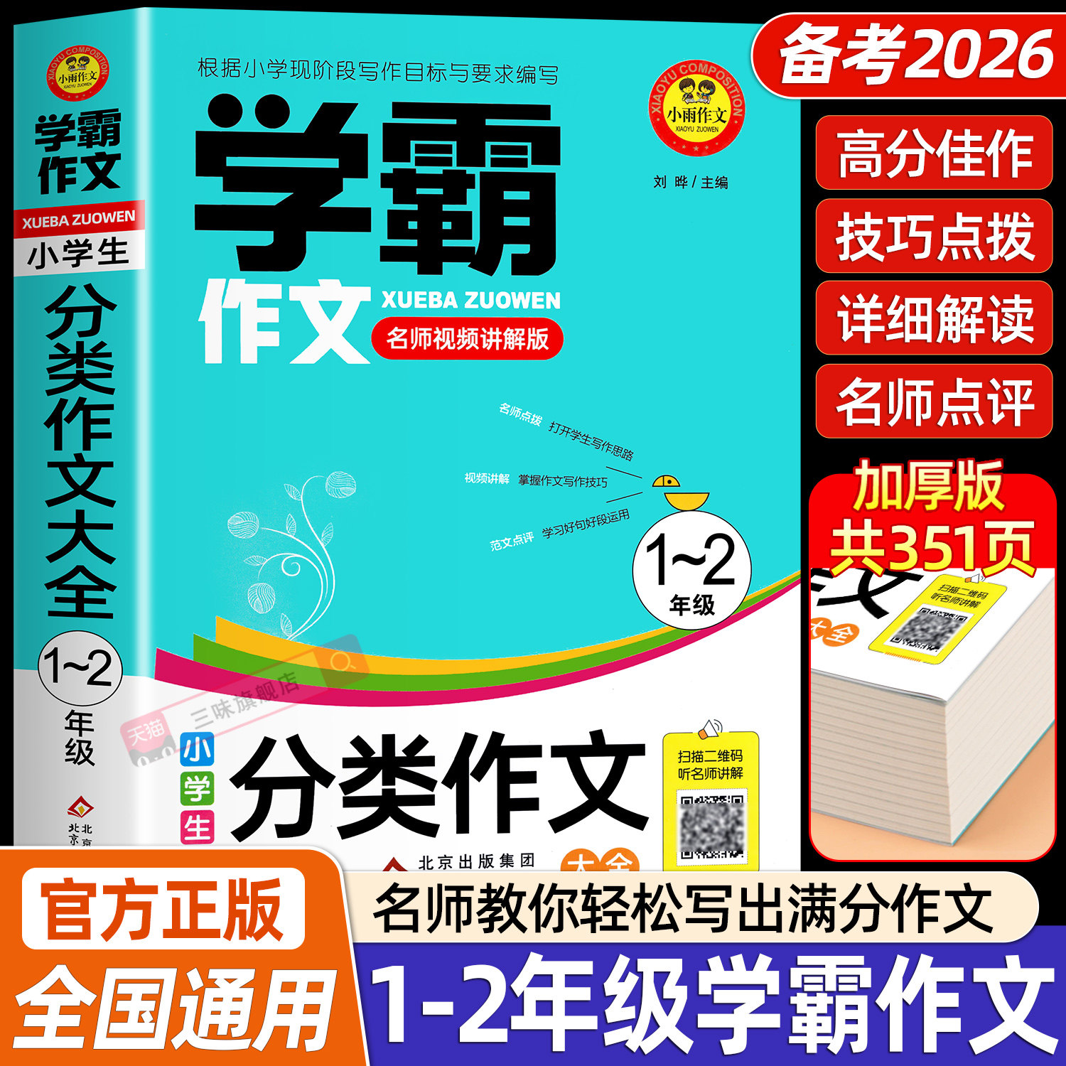 小学一二年级学霸分类作文人教版