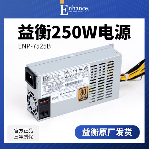 益衡新品250W电源Flex小1U