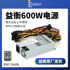 益衡7660B FLEX小1U电源NAS服务器ITX主机600W 带显卡6+2 K29益横