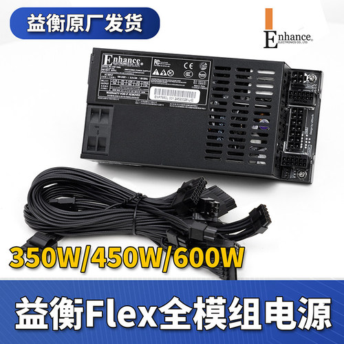 益衡Flex小1U电源350/450W/600W