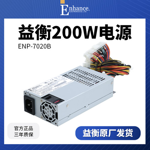 益衡ENP-7020BFLEX小1U电源