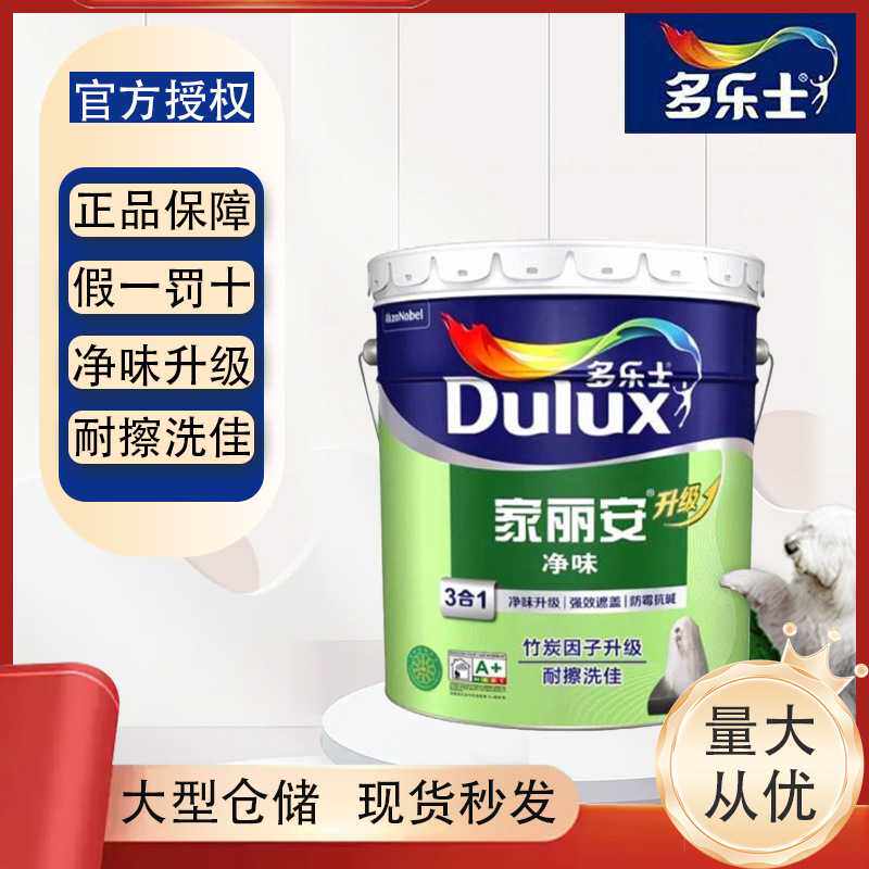 多乐士乳胶漆家丽安升级净味三合一内墙漆涂料水性漆家装18L