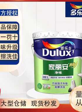 多乐士乳胶漆家丽安升级净味三合一内墙漆涂料水性漆家装18L