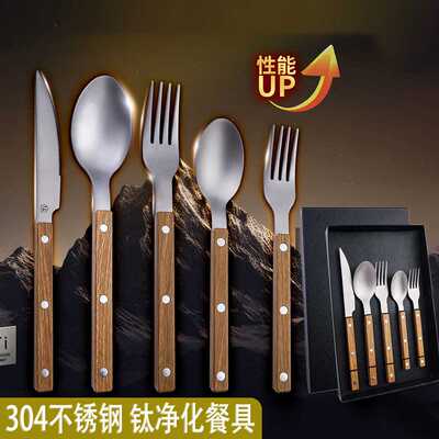 304不锈钢餐具钛净化刀叉勺铆钉木柄牛排刀叉西餐刀勺子礼盒套装