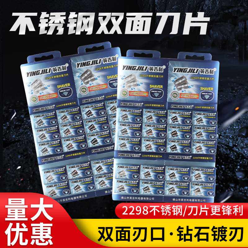 英吉利蓝刀片刮胡刀白金刃口100片装双面不锈钢剃须刀蓝钢刀片