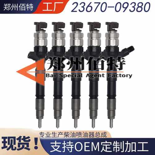 23670-09380适用于丰田海拉克斯2KD G3喷油嘴 柴油车喷油器总成
