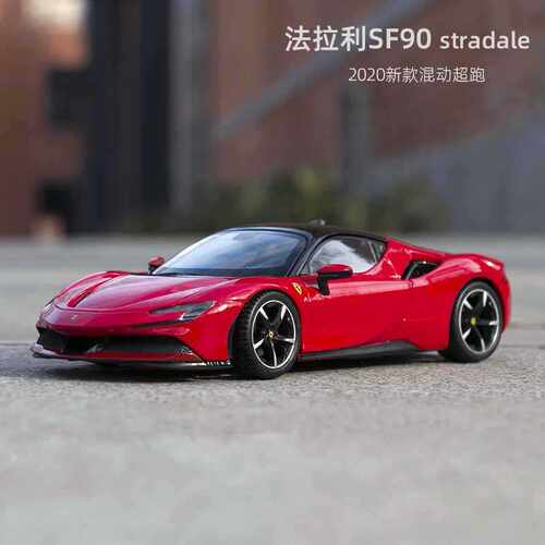 比美高1:24法拉利仿真合金汽车模型SF90  STRADALE静态跑车玩具
