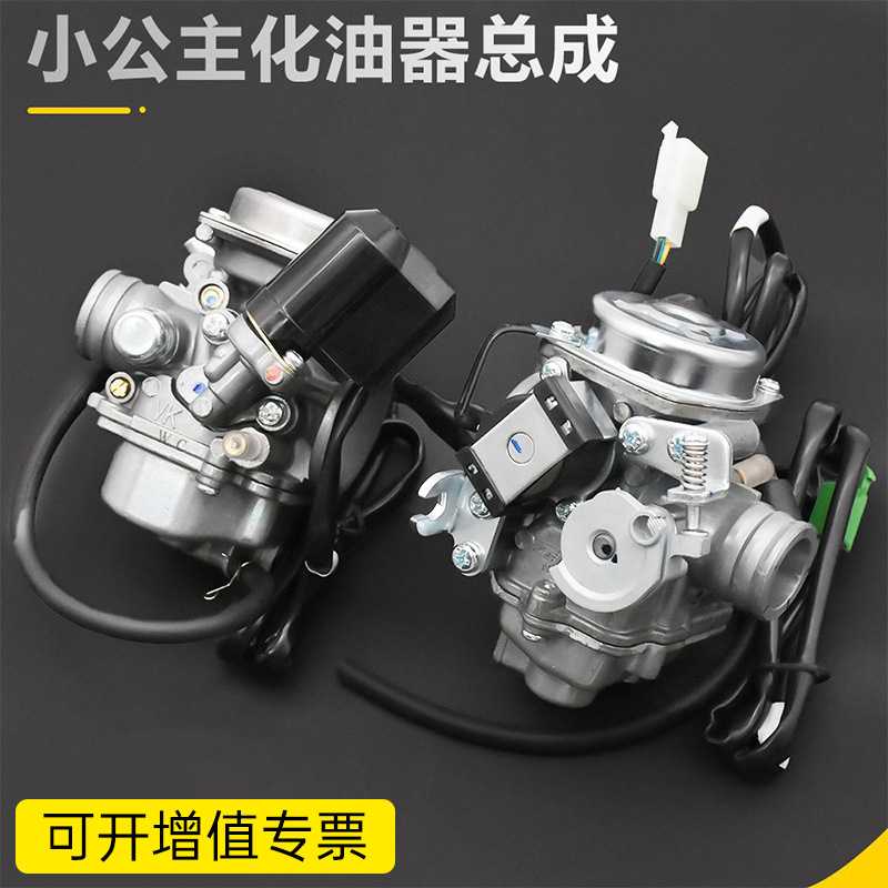 小公主100 GCC100 SCR100喜悦 优悦睿御WH100T-F-H-G摩托车化油器