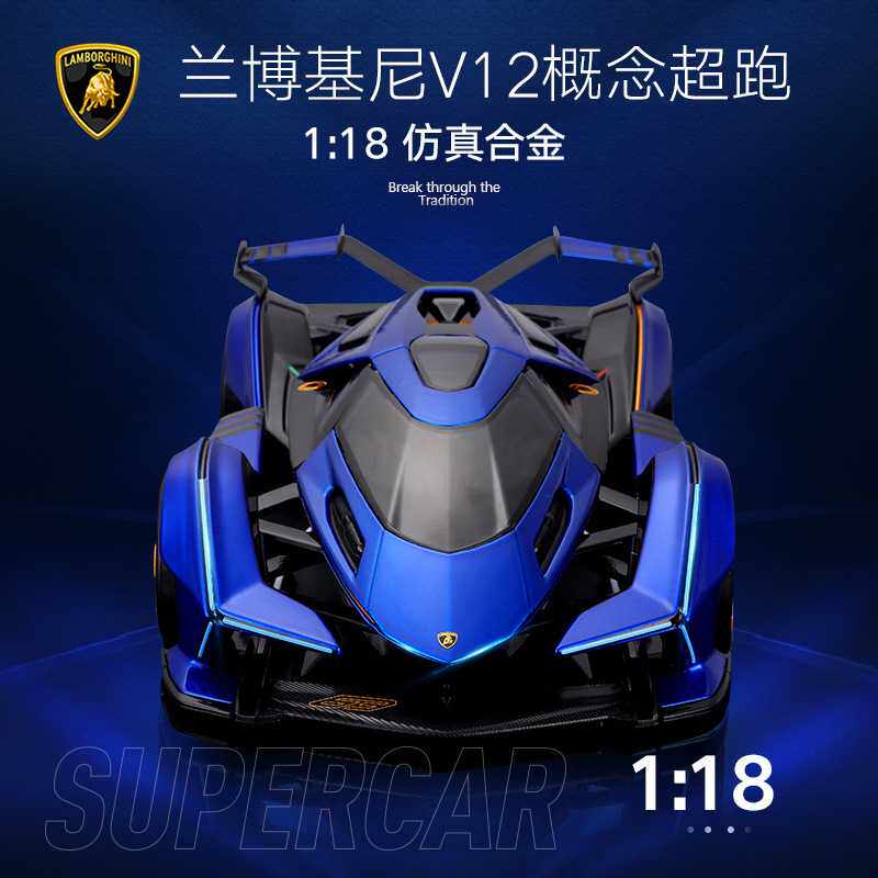 美驰图1:18仿真合金汽车模型兰博V12VGT概念跑车车模玩具新品热销