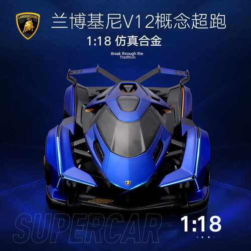 美驰图1:18仿真合金汽车模型兰博V12VGT概念跑车车模玩具新品热销