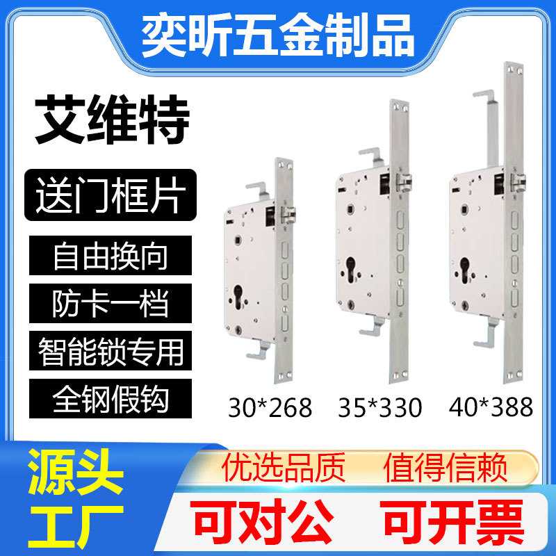 艾维特替换福熙门指纹锁体7568孔距不锈钢双活双快智能锁电子锁芯
