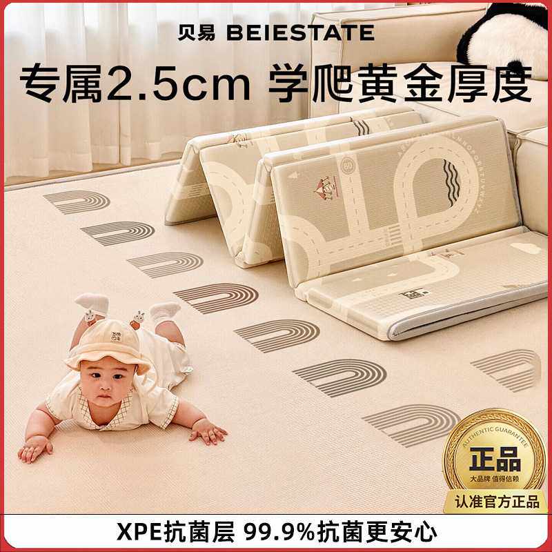 贝易爬爬垫可折叠2.5cm婴儿xpe游戏围栏宝宝学爬垫防滑儿童爬行垫