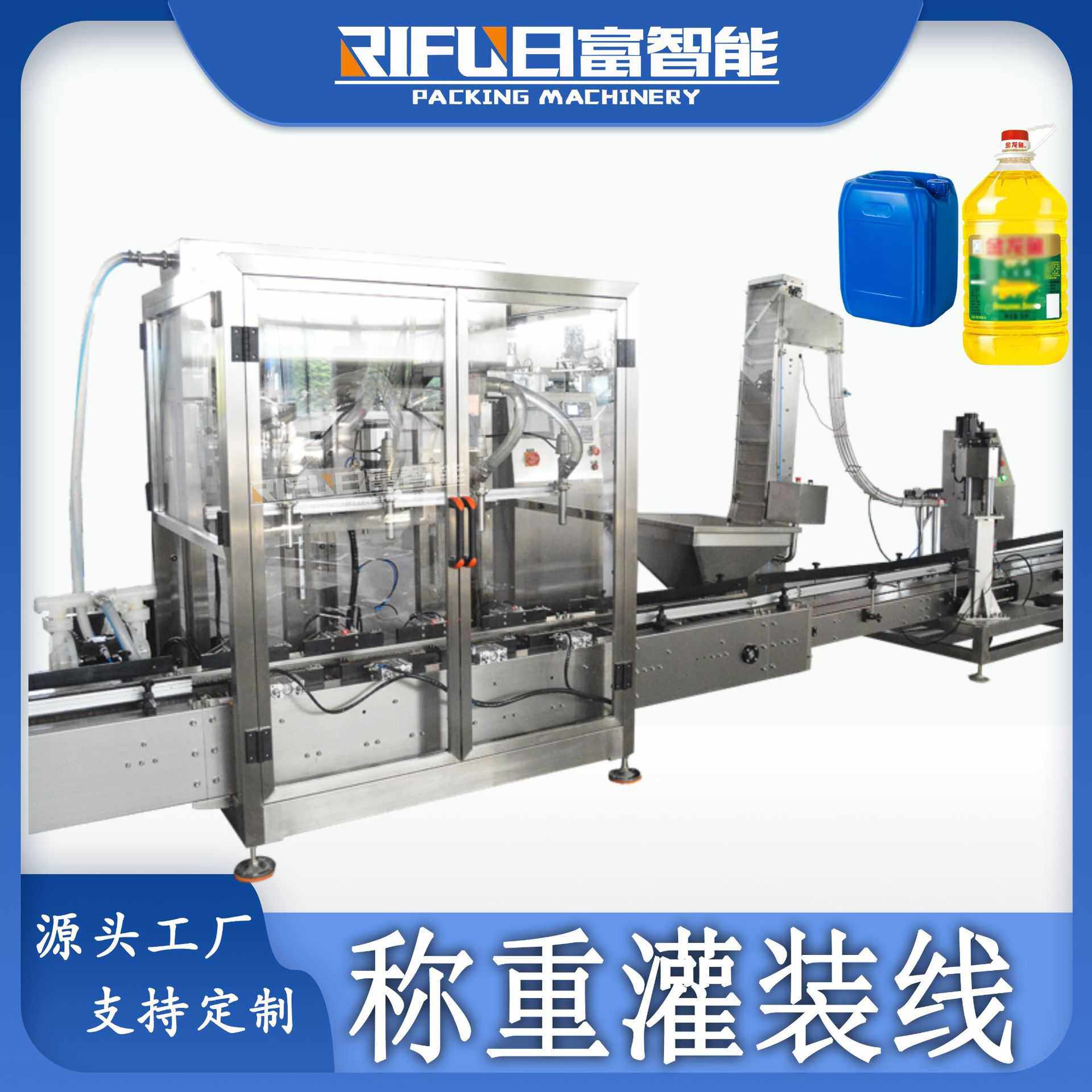 润滑油食用油大桶称重灌装机葵花籽油橄榄油液体肥料桶装灌装线