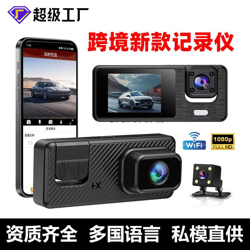 通用1080p三镜头行车汽车记录仪高清红外夜视车载行车记录仪