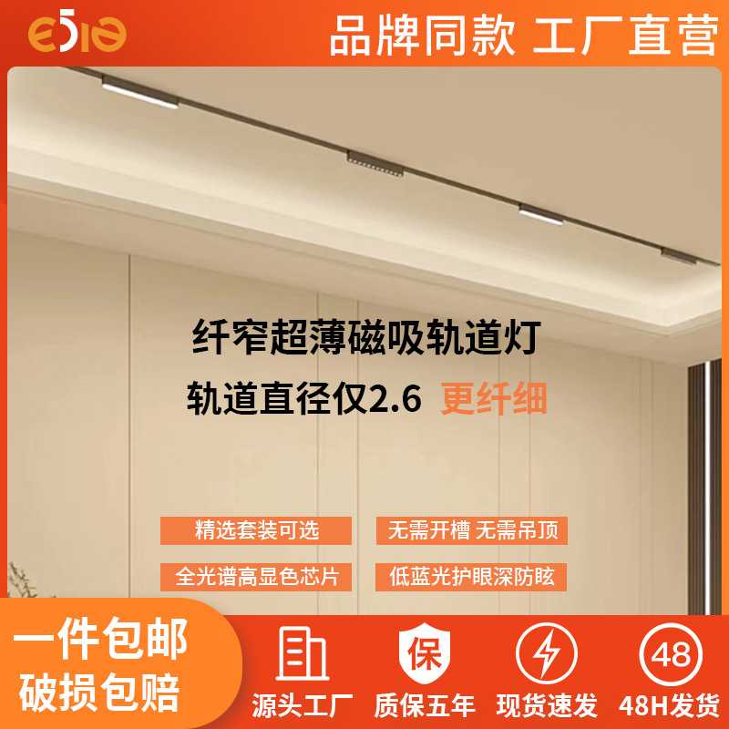 磁吸轨道灯超薄明装免吊顶led导轨射灯家用5mm无主灯照明客厅设计