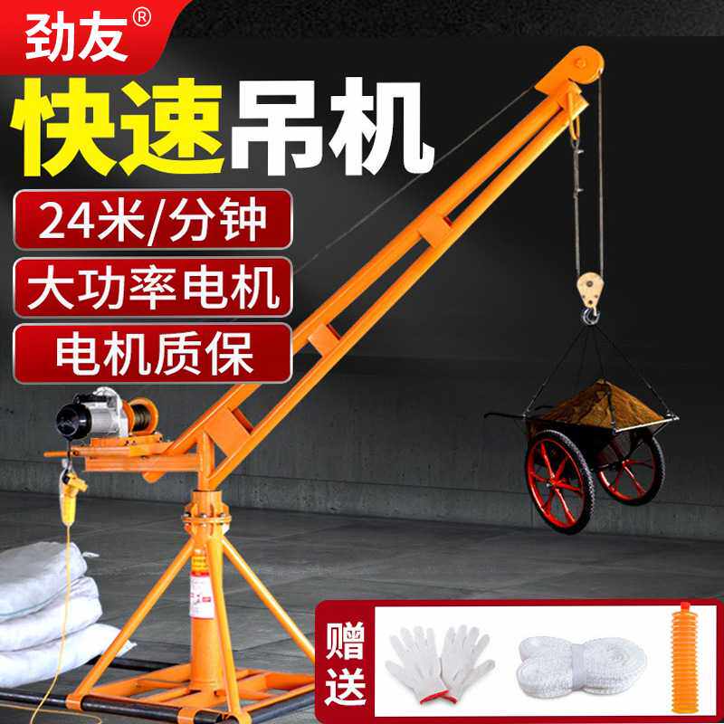 吊机家用楼顶小型220V提升机1吨工地室外建筑装修上料升降起重机