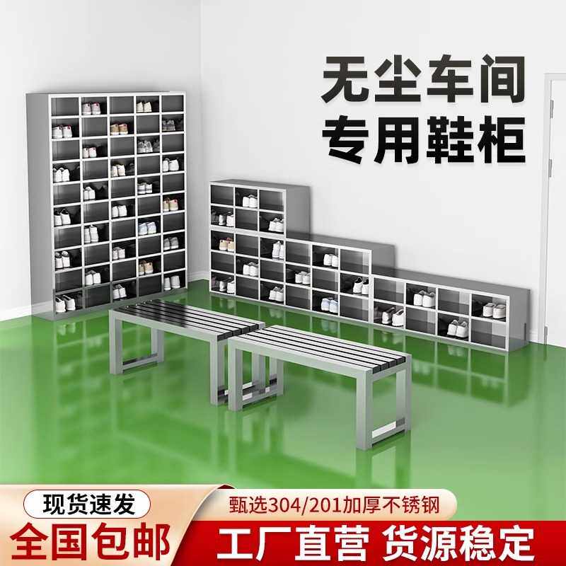不锈钢鞋柜实验室更衣室无尘工厂车间员工可坐多格防尘单双面鞋凳