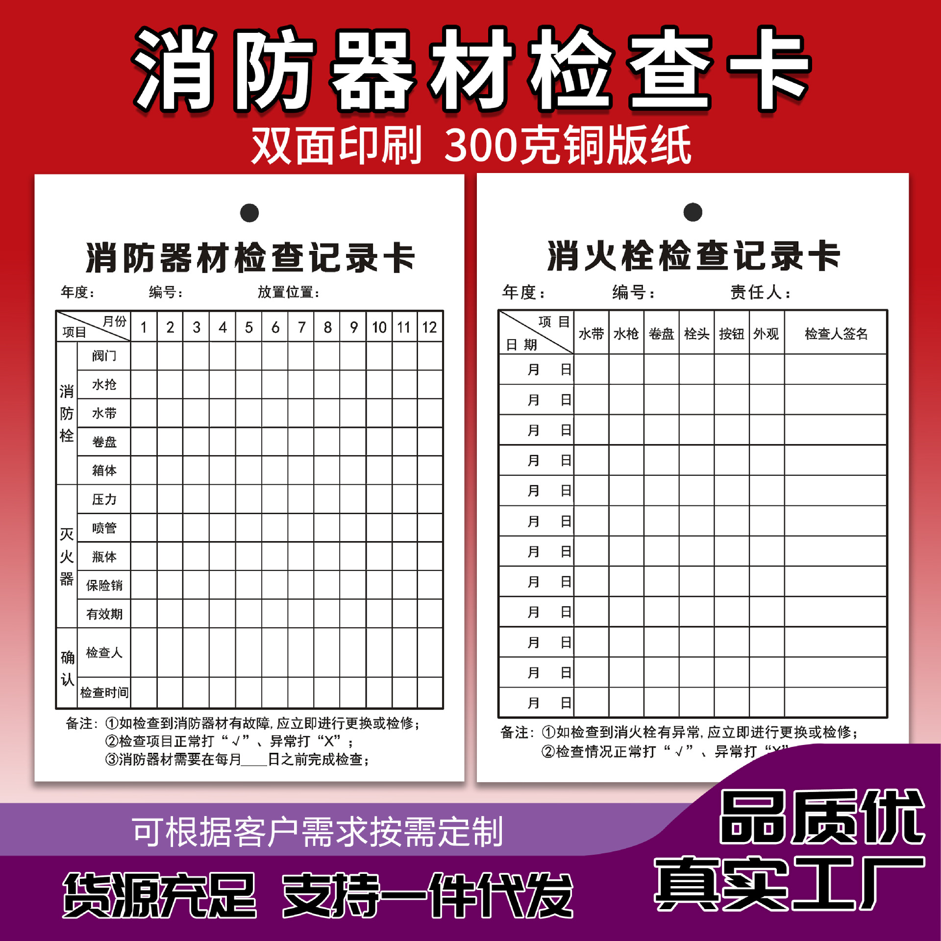 灭火器检查卡记录卡消防器材登记卡消火栓卡片定期年检标签卡