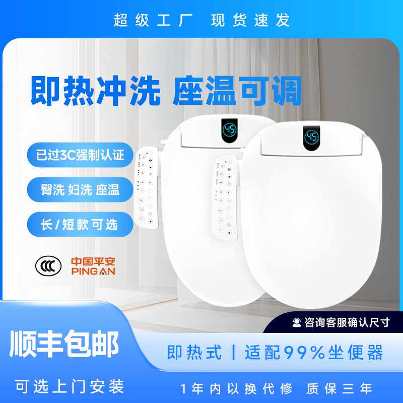 智能马桶盖即热式坐温冲洗烘干妇洗数显家用工厂直发一件可发