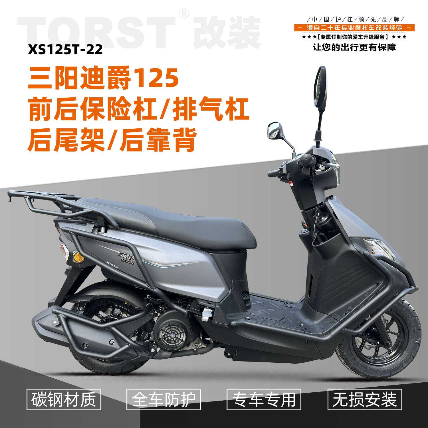 适用三阳迪爵125护杠防摔保险杠尾架排气杠靠背改装配件碳钢加厚