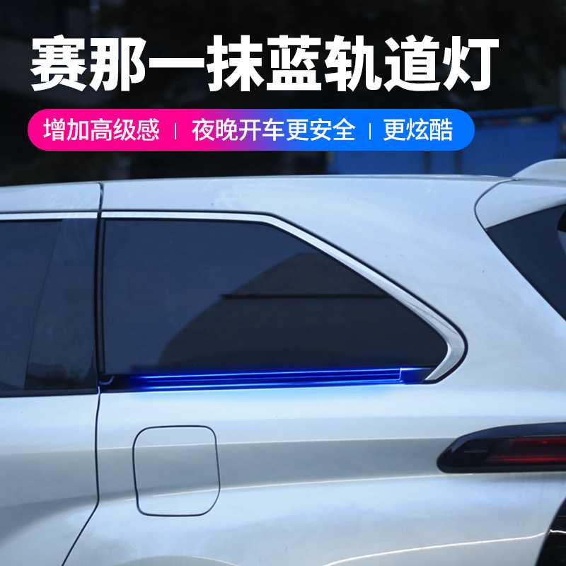 适用赛那轨道灯格瑞维亚中门滑轨灯车门流水转向灯汽车用品外饰改