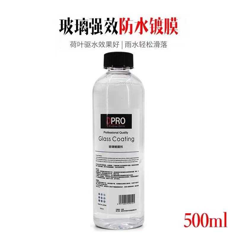 汽车后视镜玻璃镀膜镀晶原液 防水泼水玻璃用剂 无机硅免开雨刮