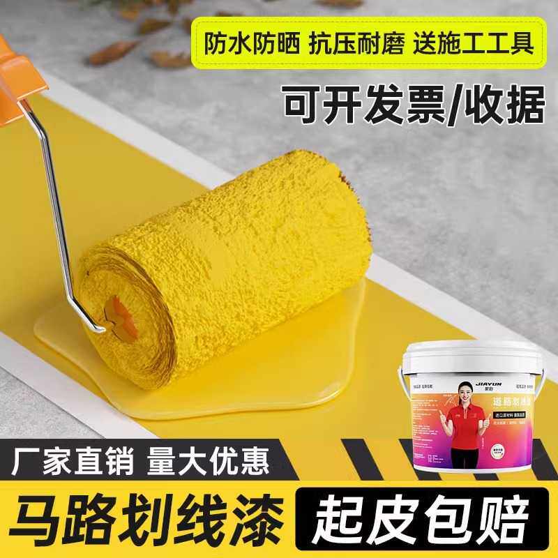 停车位划线漆马路道路标线反光漆水泥地面丙烯酸油漆黄白色地坪漆