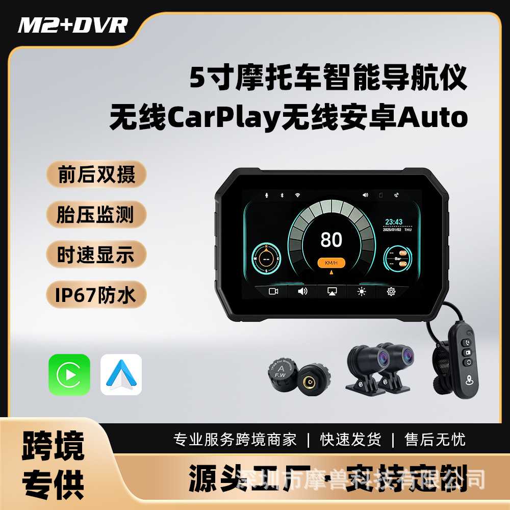 摩托专用carplay行车记录仪高清导航胎压监测摩托车导航