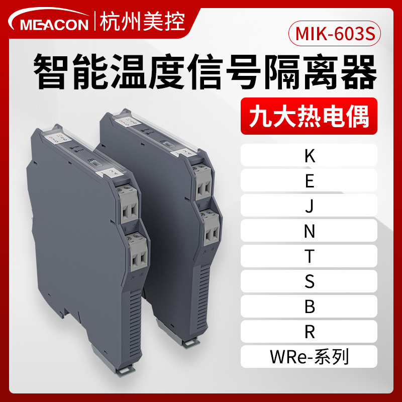 美控K型热电偶温度隔离器 导轨式工业PLC信号隔离模块信号隔离器