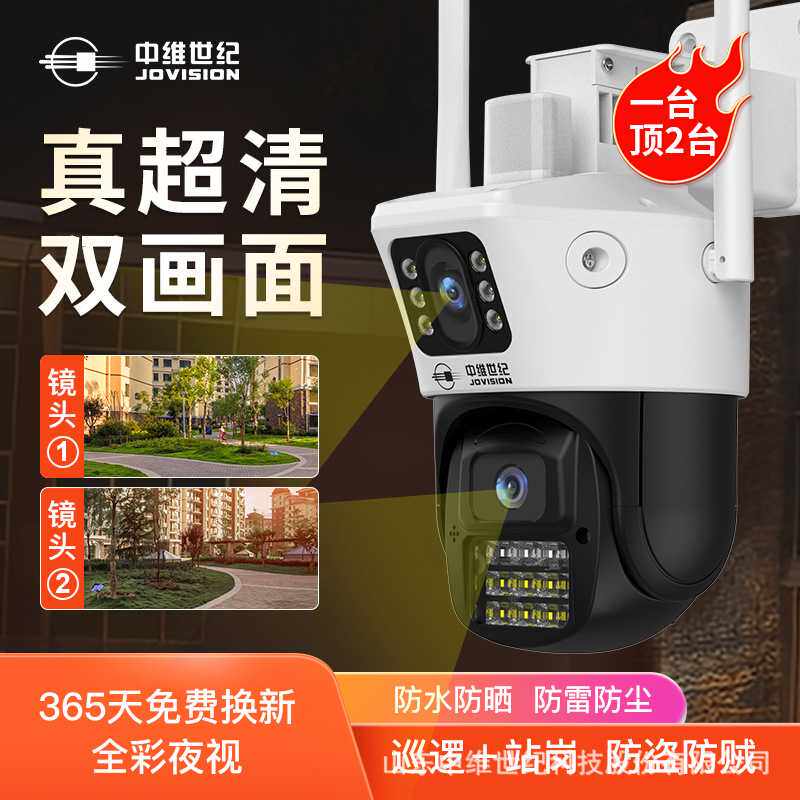 中维世纪双镜头高清摄像头360度手机远程无线监控器室外WIFI网线