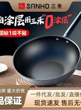 三禾微纳无涂层不粘炒锅炒菜锅电磁炉燃气灶通用不锈钢锅30/32cm