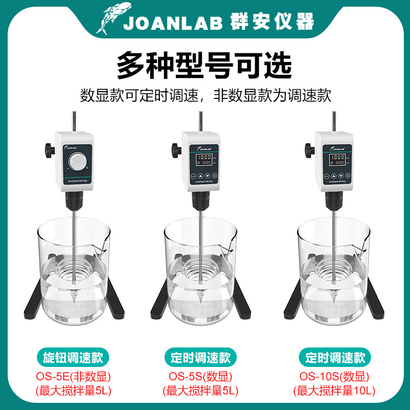 JOANLAB 实验室电动搅拌器数显恒速工业机械分散搅拌机顶置式小型