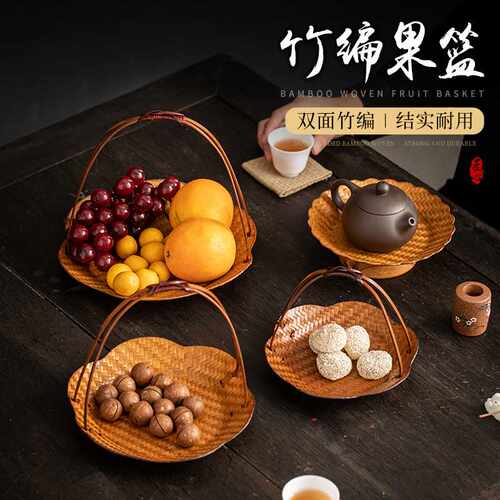 围炉冰茶果篮双面竹编果篮茶道收纳吊篮中式家用茶点盘零食干果盘