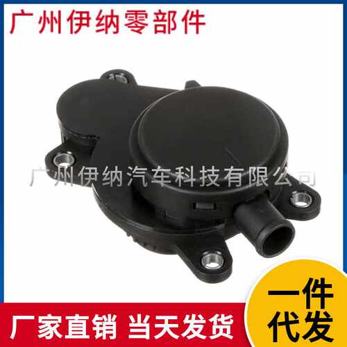 6110160134 适用于2004-2006奔驰W636 透气通风阀油分离器