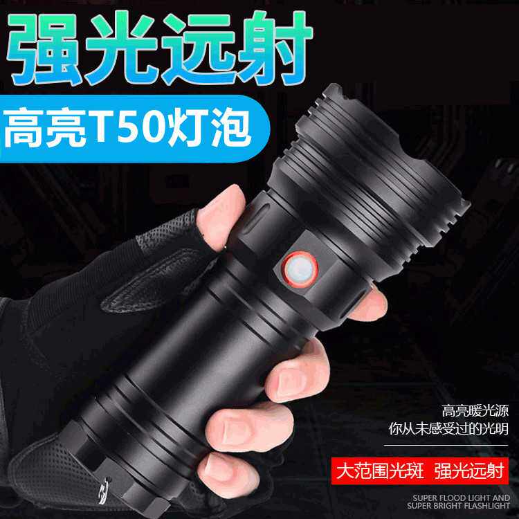 强光手电筒户外巡逻探照灯铝合金材质USB充电远射T50防水手电