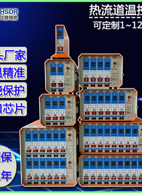 模具热流道温控箱 HSDR东莞防烧温控箱温控表卡温控仪模具专用