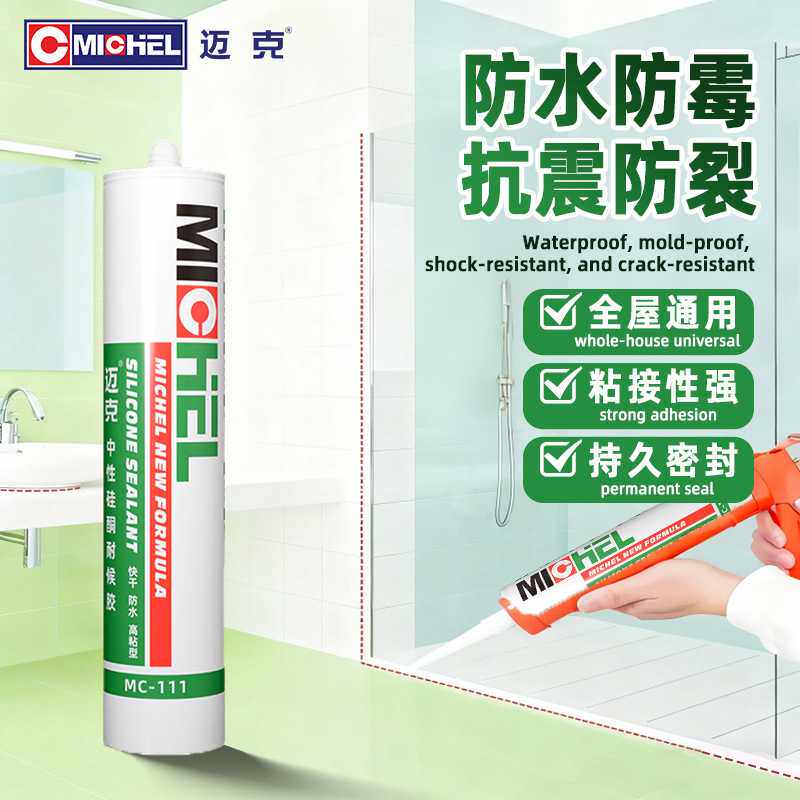 迈克中性硅酮胶家具厨卫防水防霉移动玻璃胶门窗收边耐候密封胶