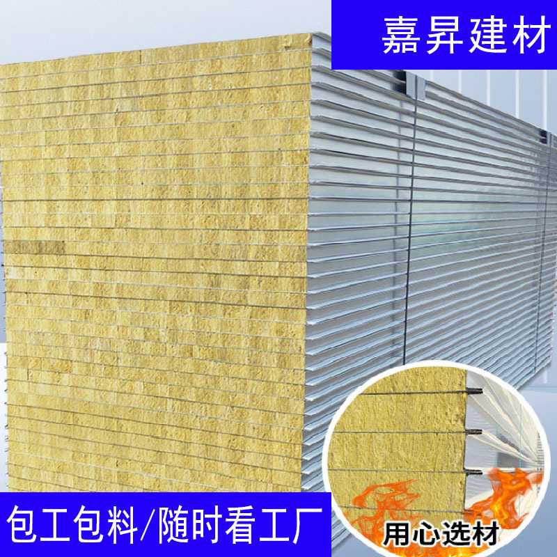 岩棉板保温板防火彩钢夹芯板隔墙板活动板房材料无尘车间净化板