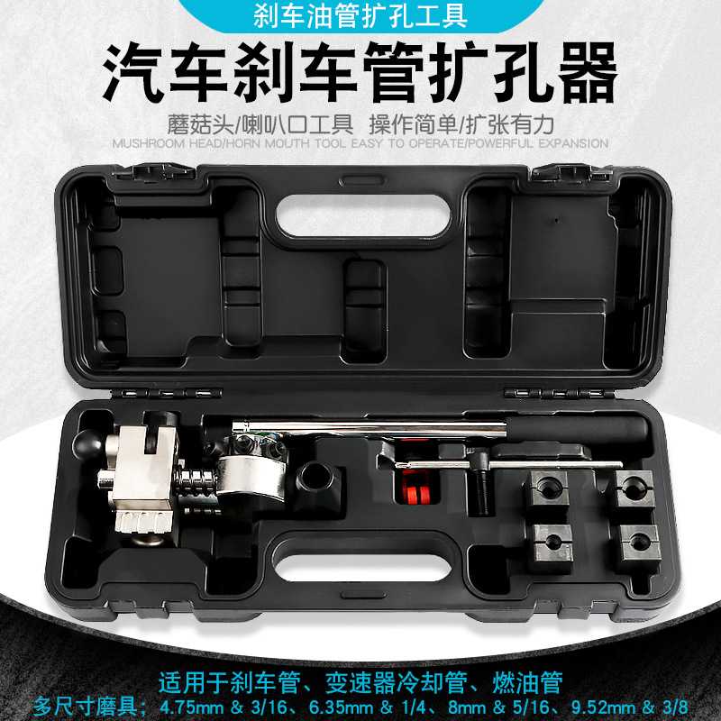汽车刹车线油管扩孔扩口工具可扩45度单双层刹车管扩胀孔机器工具