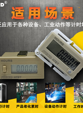 小型电子数显工业计时器通电自带电池源运行时间录记时器累时H7ET
