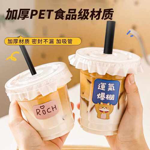 咖啡杯饮料杯柠檬茶专用杯摆摊冷饮杯冰杯网红奶茶杯子带盖加厚
